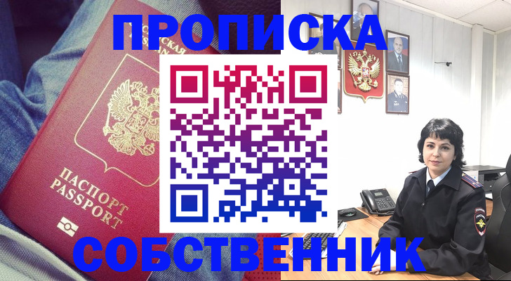 прописка паспорт в Сергиевом Посаде