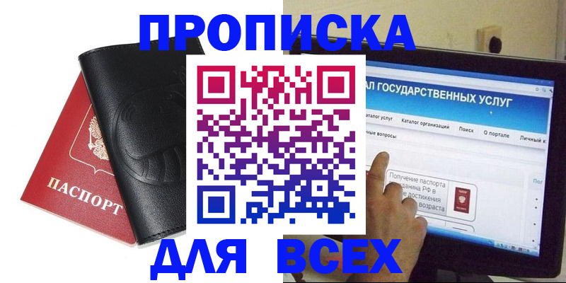 прописка для кредита в Сергиевом Посаде