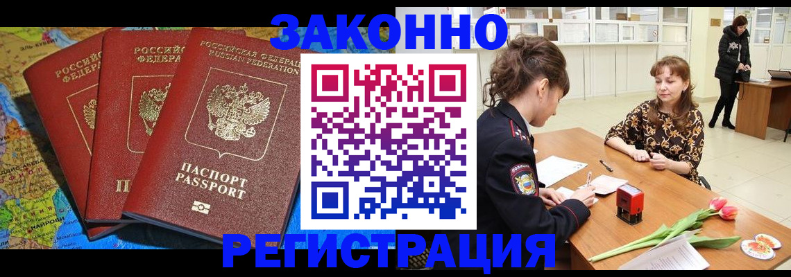 временная регистрация в Сергиевом Посаде